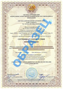Сертификат соответствия ГОСТ РВ 0015-002 Белорецк Сертификат ГОСТ РВ 0015-002